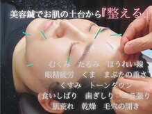まな鍼灸整骨院