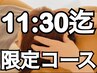 【平日11:30迄限定】ゆるほぐし付ドライヘッド60分定価8800円→7000円