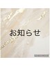 【一部料金改定のご案内】5/7～眉ワックスの料金が変わりました