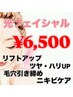 光フェイシャル☆本気の肌質改善ケア☆ニキビ悩み￥6,500