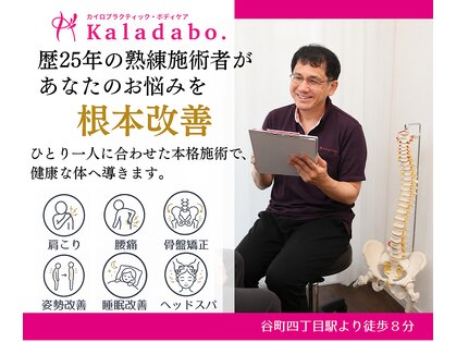 カラダボ(Kaladabo.)の写真