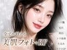 期間限定【美肌光フォト×RFのW施術】シワ/シミ/ニキビお悩み別に◎　9800⇒