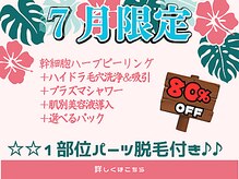 ビースキン 広島(BE:SKIN)