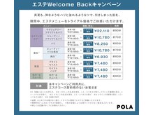 ポーラ エステイン yuuki店(POLA in)の雰囲気(再来の方も8月トライアル価格!クーポンよりご予約下さい)