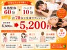 『ヘッド＋整体』リンパ整体60分＋ヘッド10分通常価格6600円→今だけ5200円
