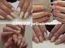 ジンジャー(GINGER)