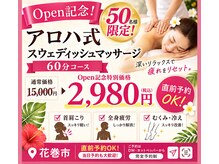 アロハ美容整体院 花巻店