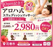 アロハ美容整体院 花巻店