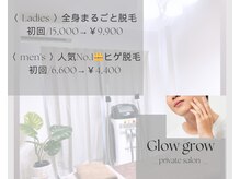 グロウグロー(Glow grow)