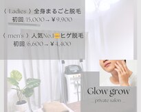 グロウグロー(Glow grow)