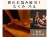 【脚のお悩み解消】オイルフットマッサージ 60分 ￥6500