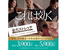 全力ストレッチ 恵比寿本店