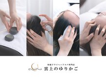 雲上のゆりかご 高松店