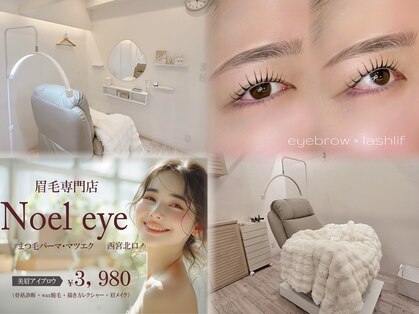 ノエル 西宮北口(Noel)の写真