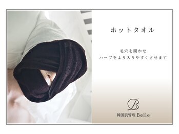 ベル 西宮北口(Belle)/韓国肌管理｜ホットタオル