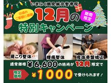 城東いまふく鶴見整体院