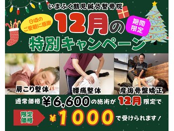 城東いまふく鶴見整体院