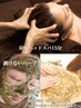 ☆《肌悩み、脳疲労リセット》ハーブピーリング+炭酸ドライヘッドスパ¥12200