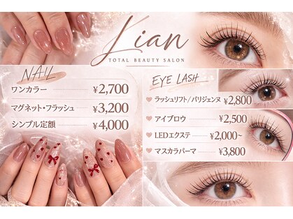 リアン(Lian)の写真