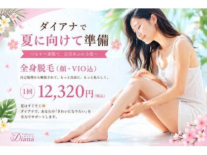 メンズ脱毛ダイアナ 松江店の写真