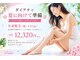 メンズ脱毛ダイアナ 松江店の写真