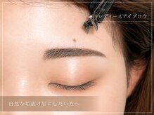 エルモ バイ エストアール(L'mo by est-r.)/自然な垢抜け眉にしたい方へ