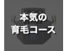 【本気の育毛コース！】初回カウンセリング☆お気軽にご相談ください♪