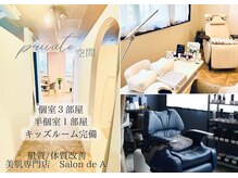 サロンドエー 帝塚山(Salon de A)の雰囲気（店内完全個室は3部屋！キッズルームもありお子様連れオッケー♪）