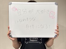 エルディジムズ サッポロ(LD GYM’s sapporo)/お客様のお声です♪