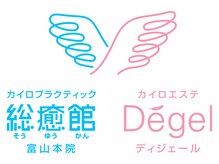 総癒館