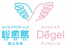 総癒館