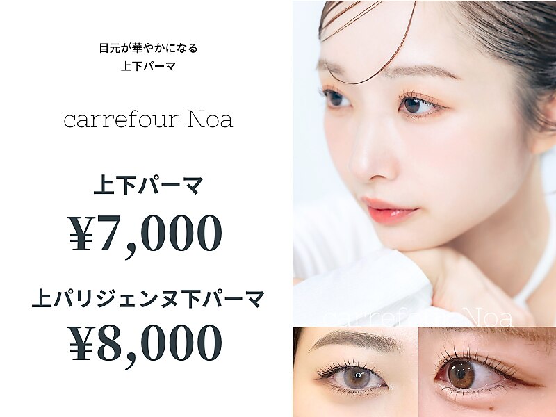 カルフールノア 三鷹店(Carrefour noa)｜ホットペッパービューティー