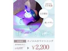 ホノルルホワイトニング 京橋店