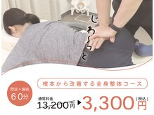ナオル整体 札幌白石院(NAORU整体)の雰囲気（【本格整体】首肩こり・腰痛・反り腰などお悩みを根本から改善！）