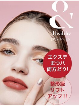 シャイン ネイルアンドアイラッシュ(Shine Nail & Eyelash)/&ヘルシー