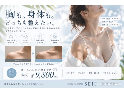 セイ(SEI)の写真