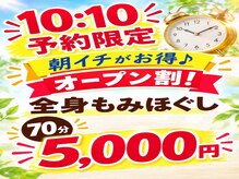 ホットちょっと 稲毛海岸店(HOTちょっと)の雰囲気（連日開催！オープン割！10時10分ご予約枠限定クーポンです。）