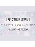 【1年ご無沙汰割引】キャビ＆リンパマッサージ全身/８０分　¥15,950→¥13,200