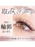 【マツエク】バインドロック80束（240本）オフ・コーティング込