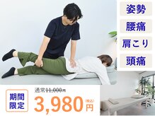 陽の音 整体院