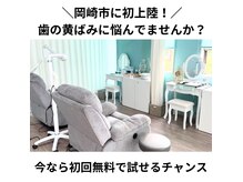 ミモアサロン 岡崎店(mimoaサロン)の雰囲気(他店のホワイトニングサロンで満足できず美白になりたい方に◎)