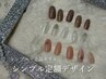 オフィスもOKな上品ネイル【シンプル定額】初回オフ無料 ￥6600→