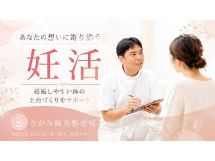 さがみ鍼灸整骨院の写真