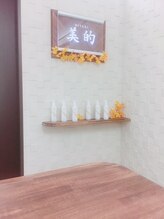 脱毛専門店 美的/内観