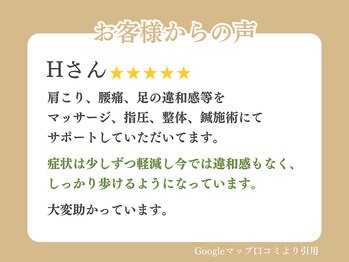 亀岡わだち整骨院/お客様の声14