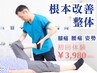 【５名限定】 つらい階段の昇り降りが楽になる 膝ケア3ヶ月集中コース