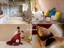 ナムナム(NAMNAM)