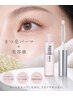 【セット価格】ラッシュリフト+まつげ美容液1本付き¥8980