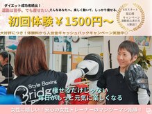 スタイルボクシング ブリッジ