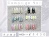 新規・再来【平日限定】6種から選べる*キャンペーンネイル 4900円→4400円